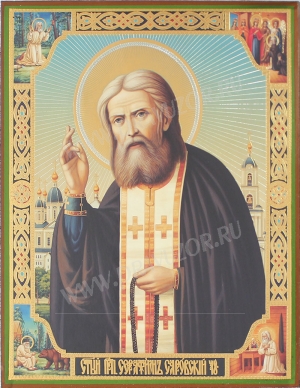 Икона: Св. Преподобный Серафим Саровский чудотворец