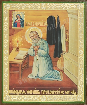 Икона: Праведная кончина Преподобного Серафима Саровского