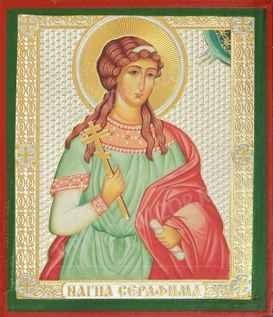Икона: Св. мученица Серафима