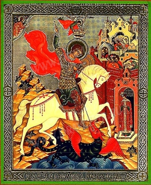 Икона: Св. Великомученик и победоносец Георгий