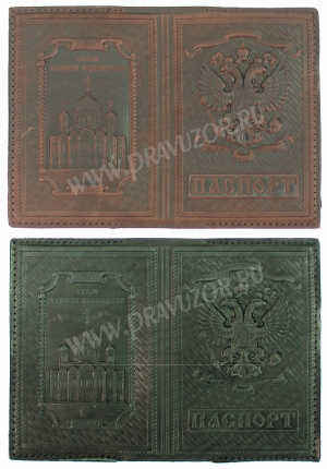 Обложка для паспорта "Храм Христа Спасителя"