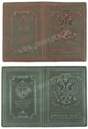 Обложка для военного билета
